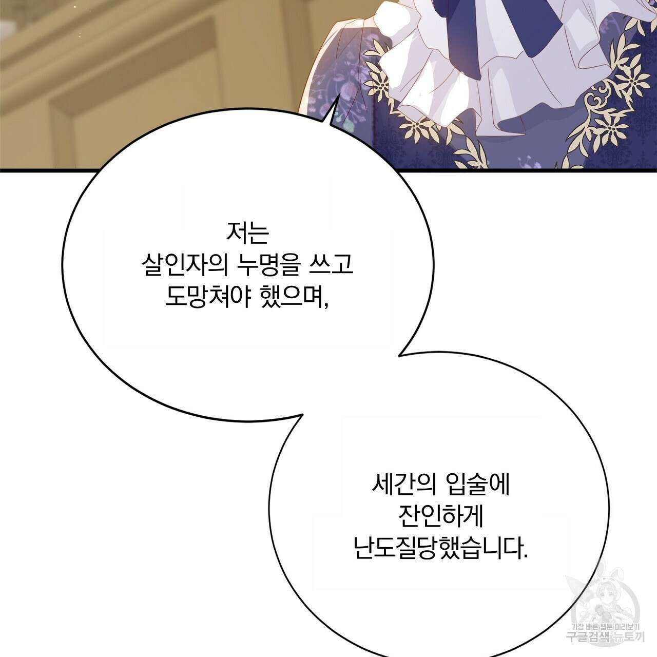 잠 못 드는 시녀의 밤 64화 227