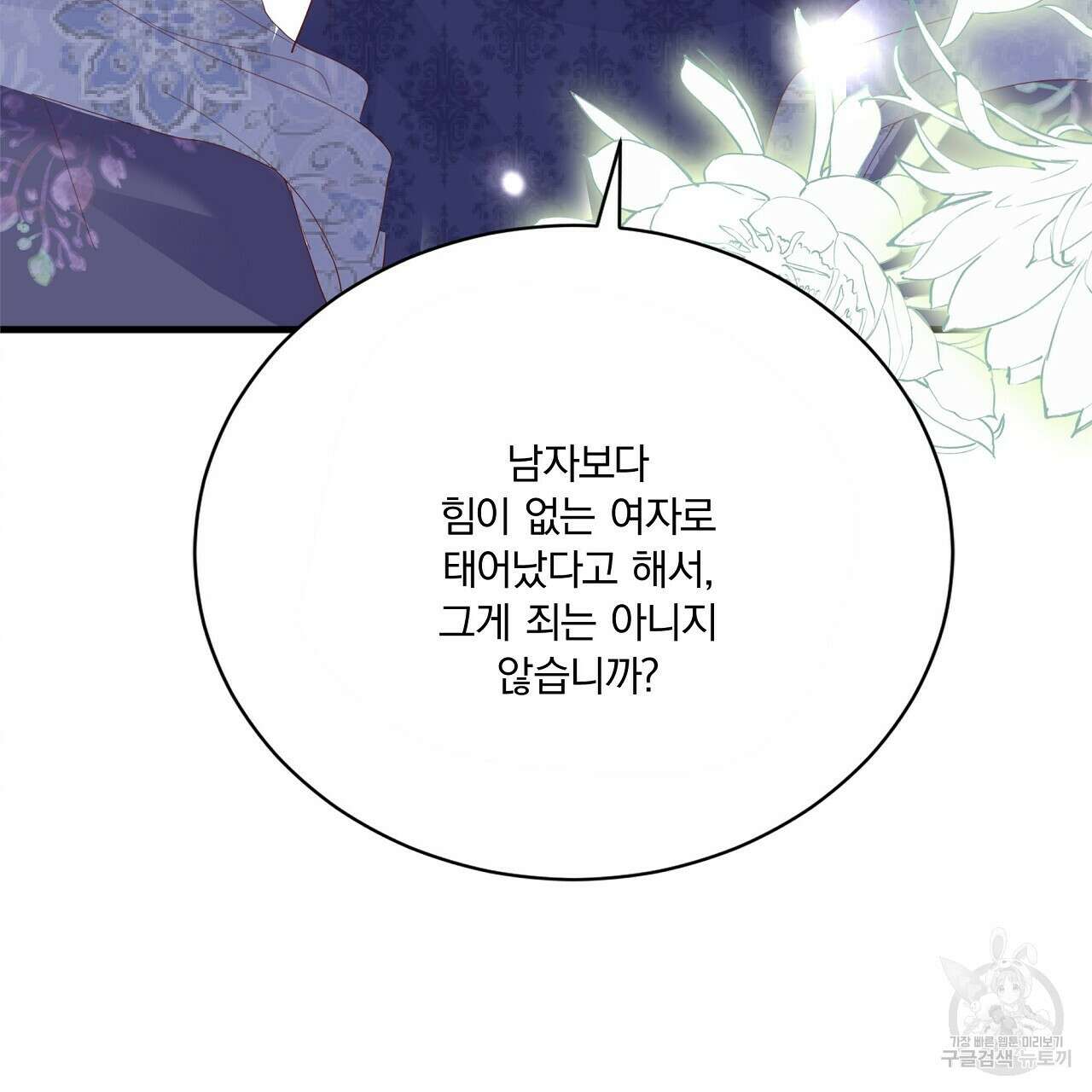 잠 못 드는 시녀의 밤 64화 240
