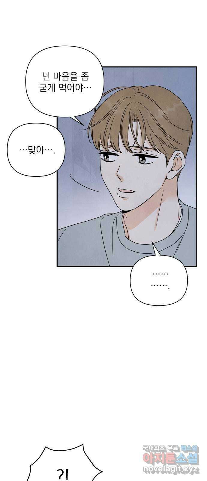 최고의 뿔소라 26화 1