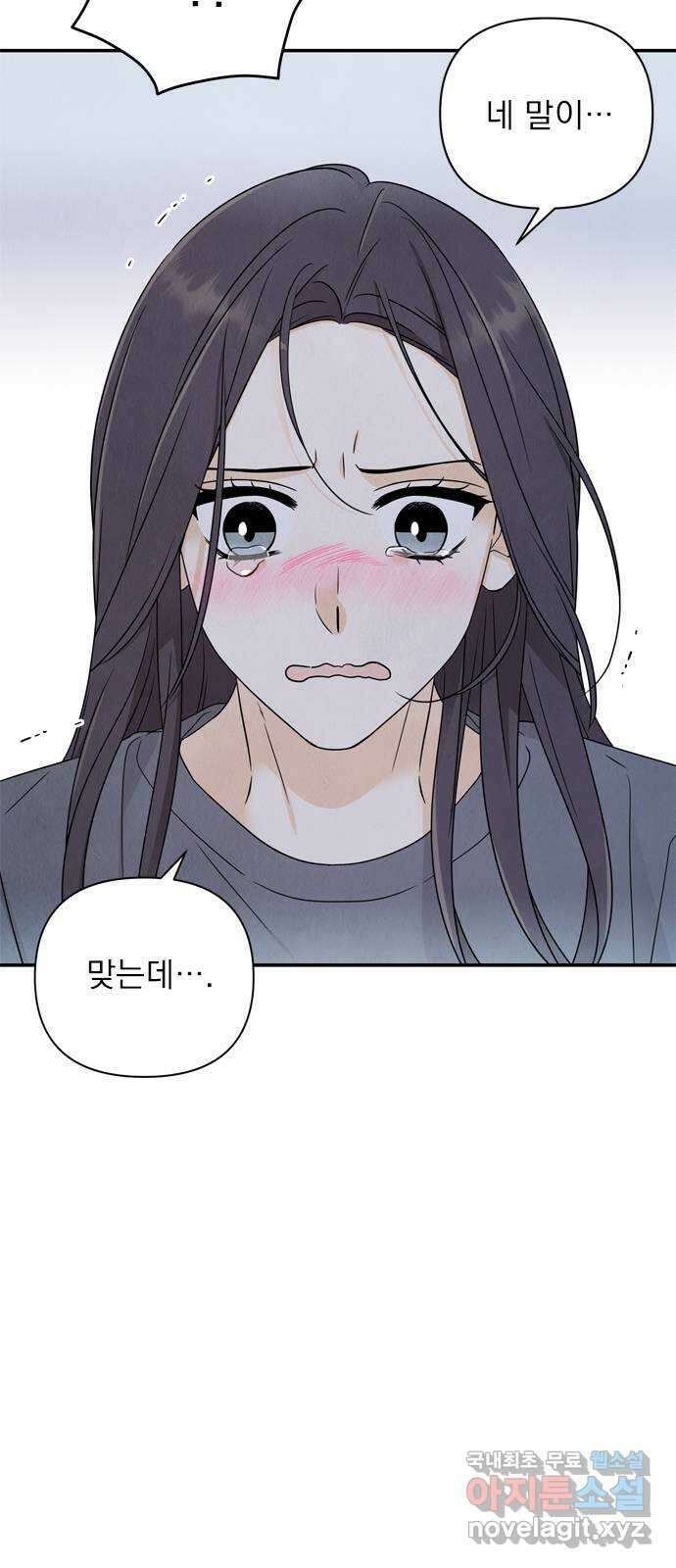 최고의 뿔소라 26화 2