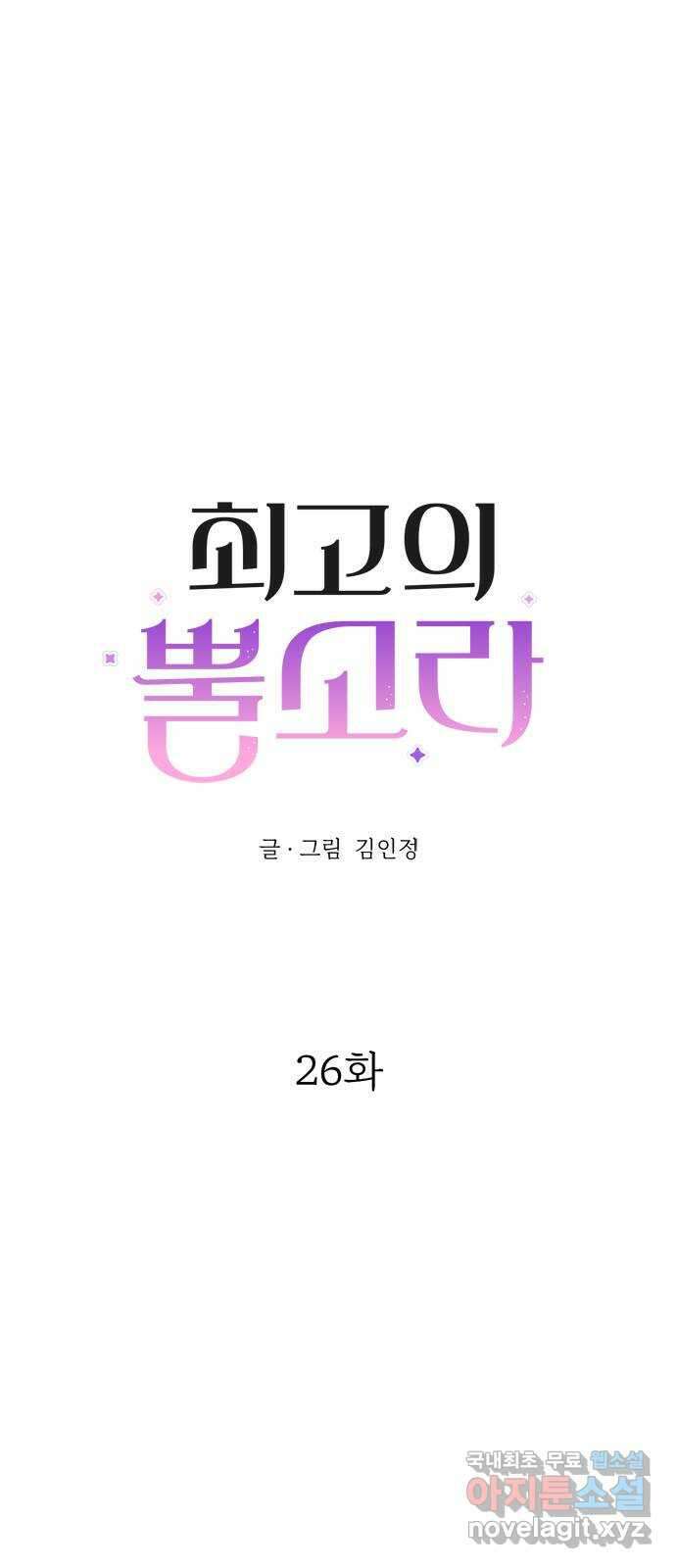 최고의 뿔소라 26화 3
