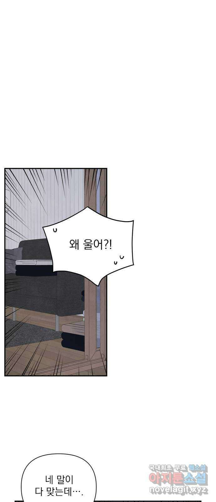 최고의 뿔소라 26화 4