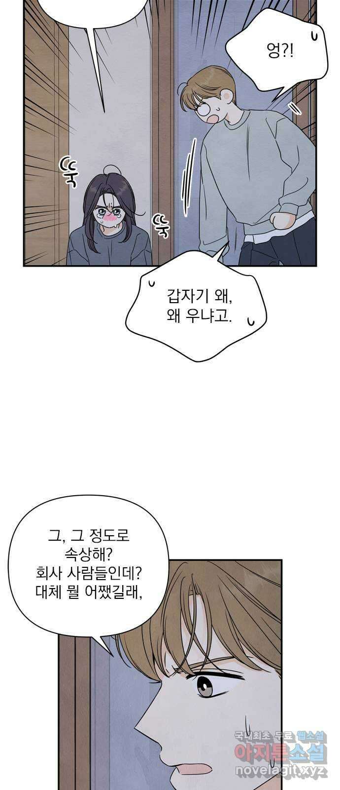 최고의 뿔소라 26화 5