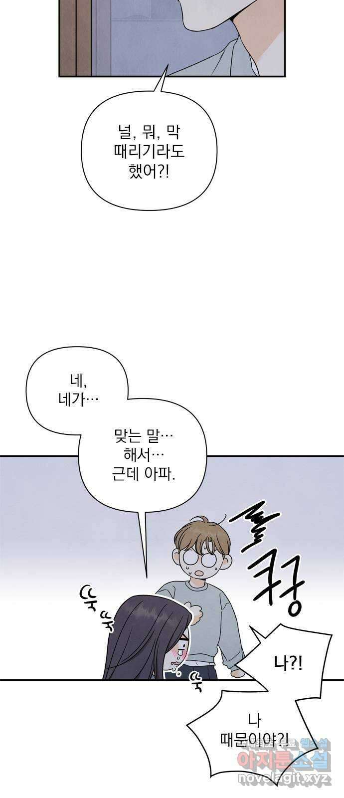 최고의 뿔소라 26화 6