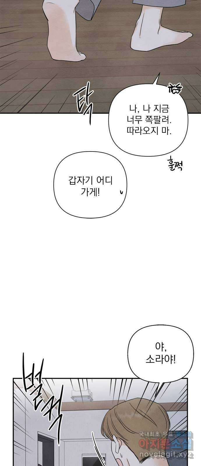 최고의 뿔소라 26화 8