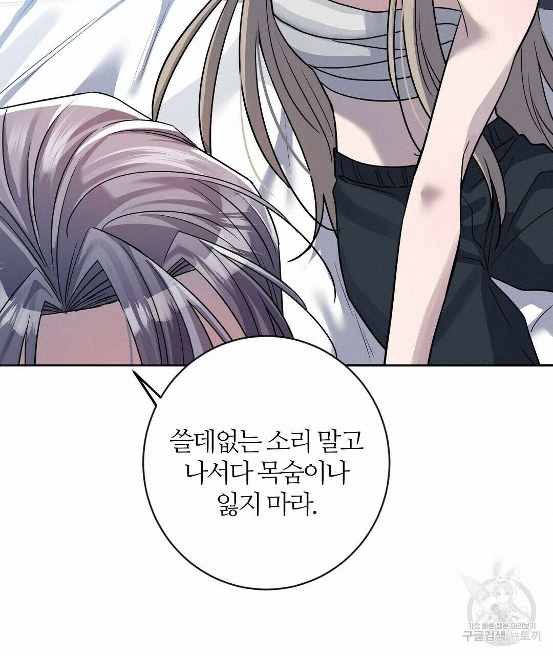 네임리스 48화 20