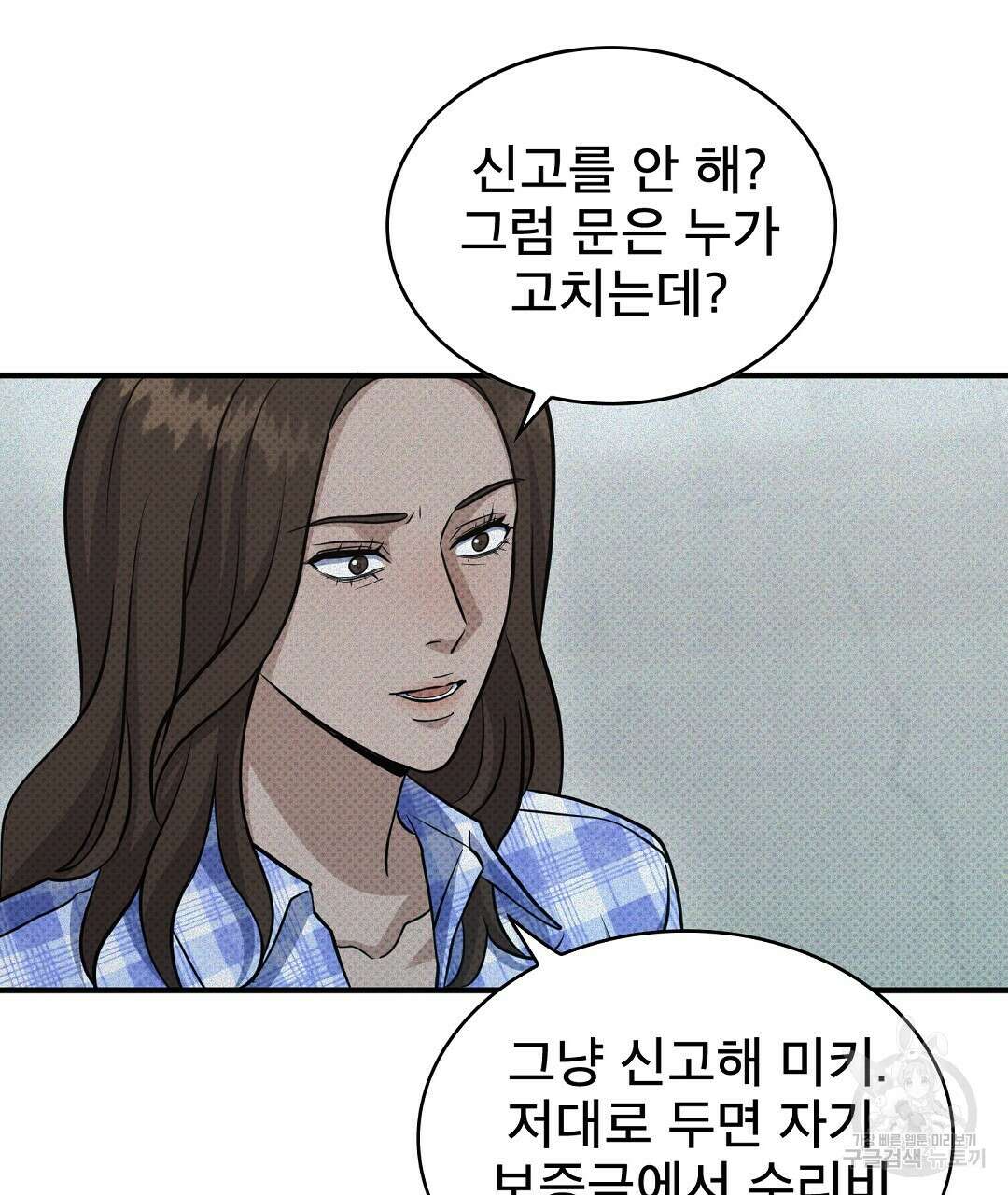 맨해튼의 우울 15화 7