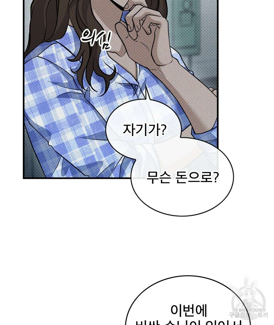 맨해튼의 우울 15화 11