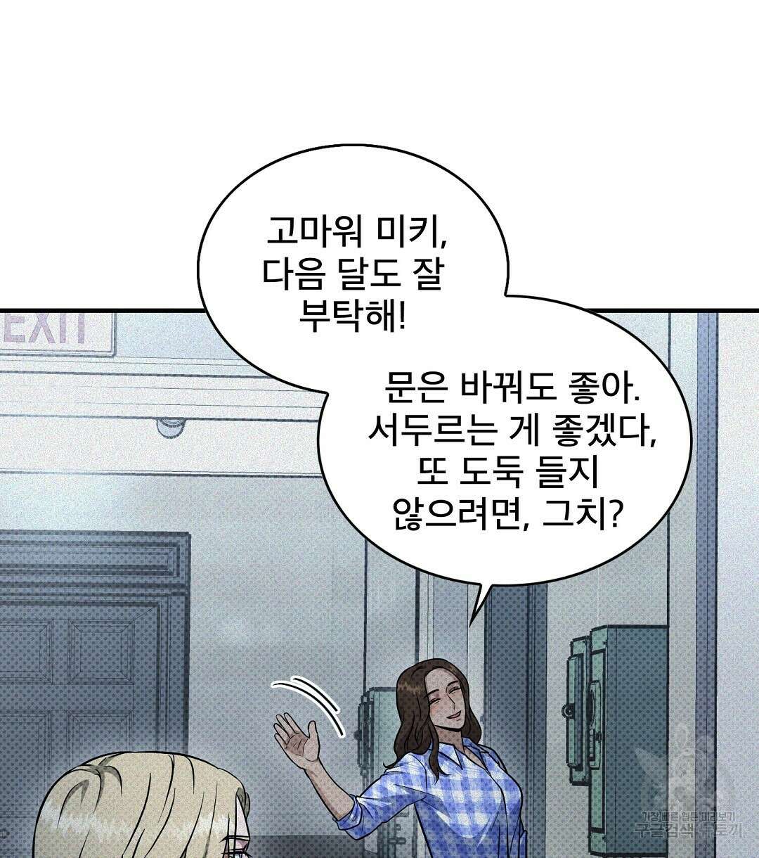 맨해튼의 우울 15화 14