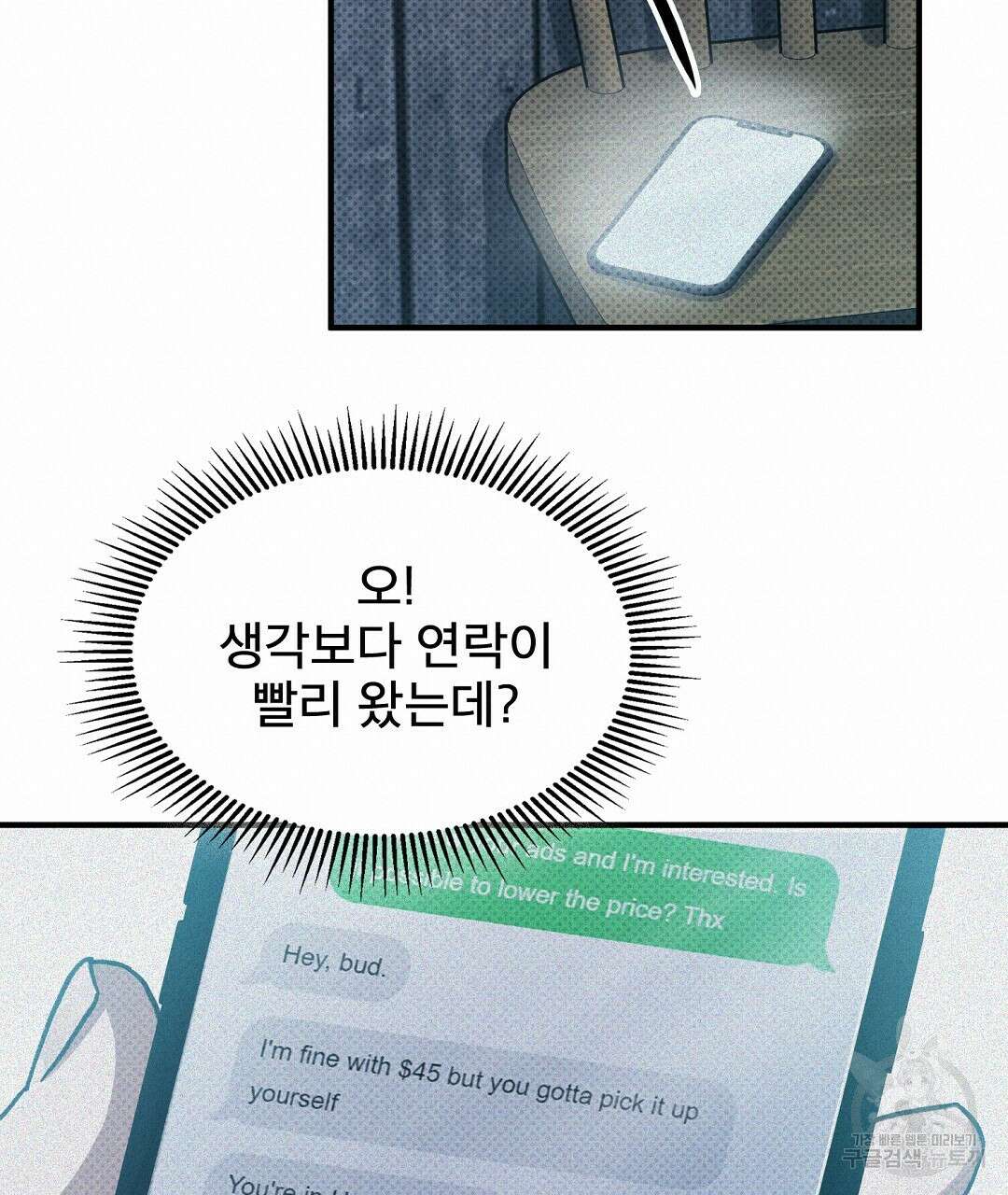 맨해튼의 우울 15화 17