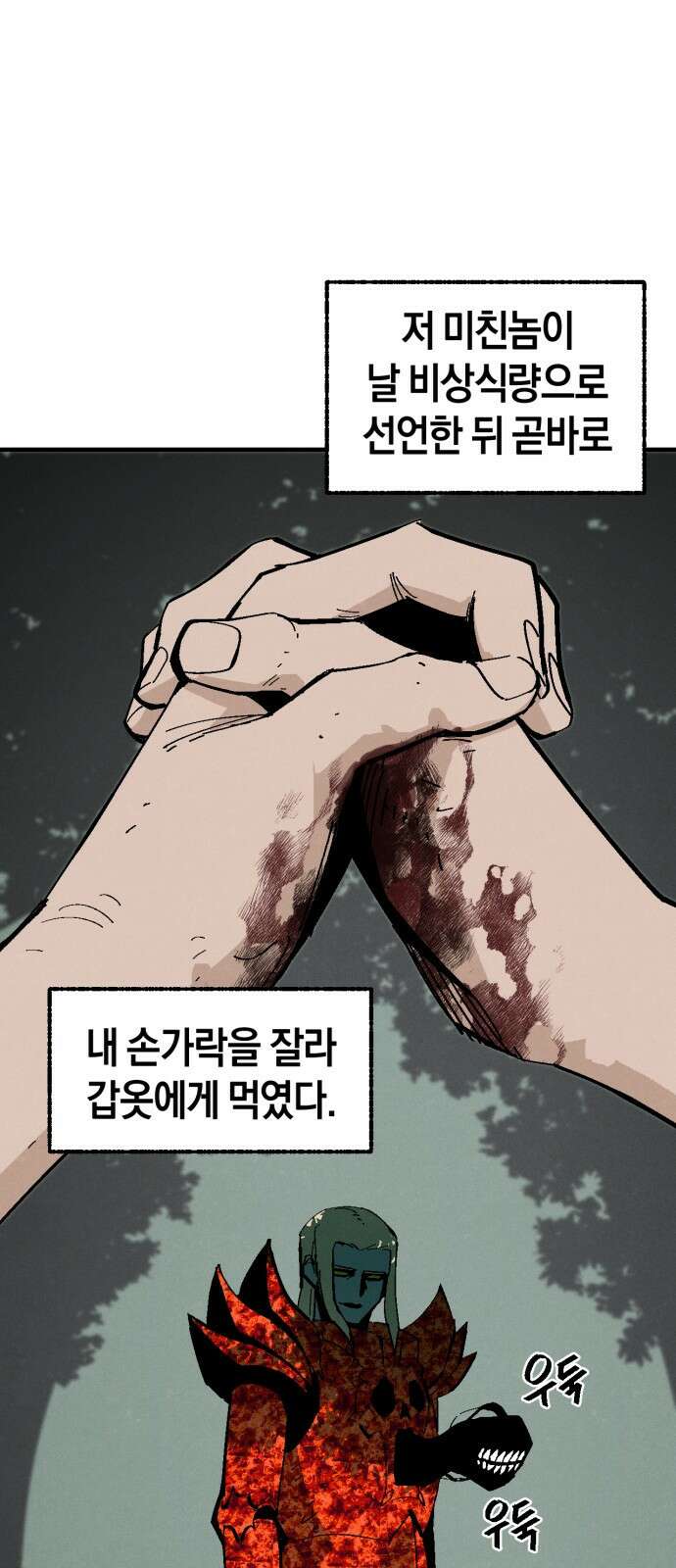 포크&나이프 13화 1