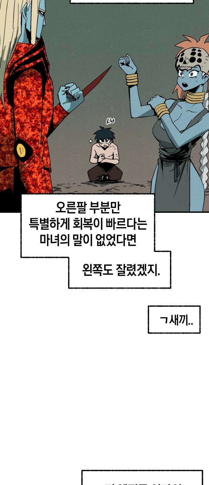 포크&나이프 13화 4