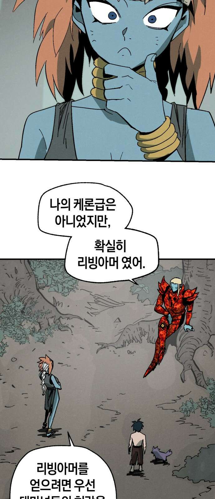 포크&나이프 13화 8