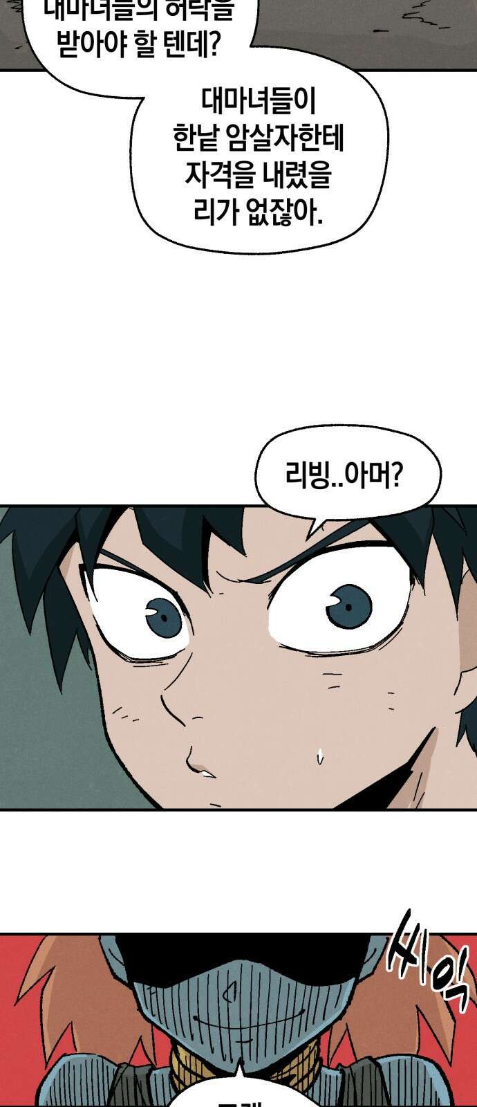 포크&나이프 13화 9