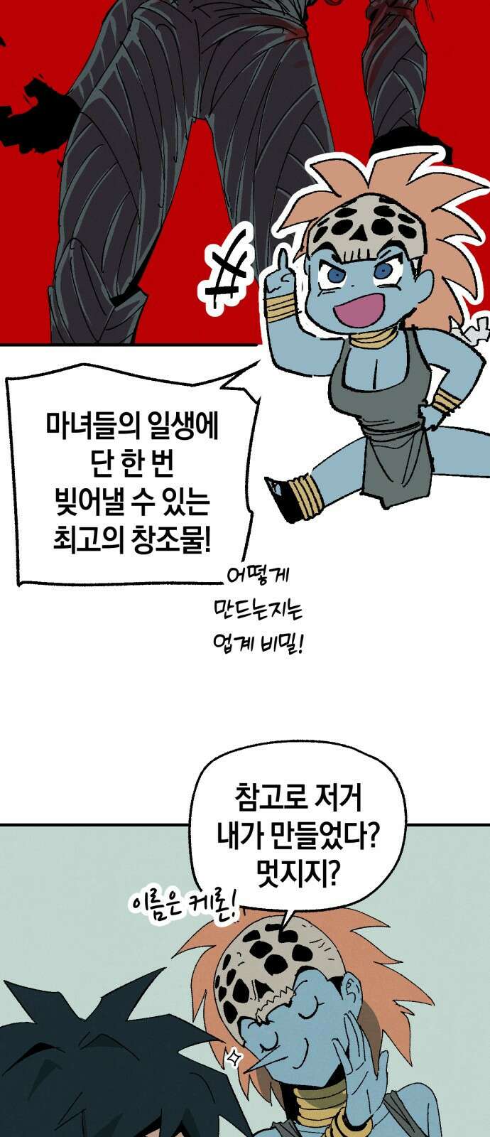 포크&나이프 13화 11