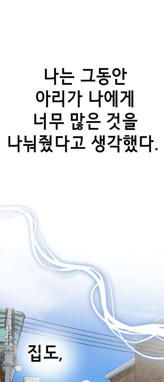 神장산범 13화 : 홍시아 각성 1