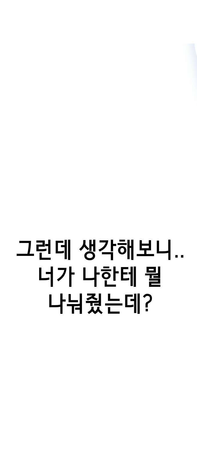 神장산범 13화 : 홍시아 각성 4