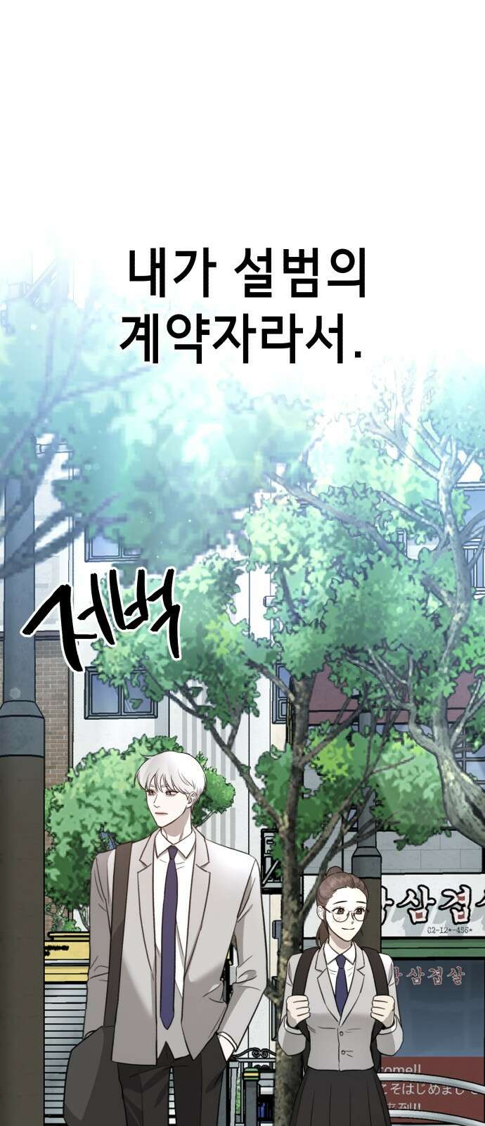 神장산범 13화 : 홍시아 각성 19