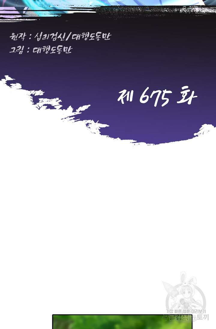 Retry: 다시 한번 최강 신선으로 675화 2