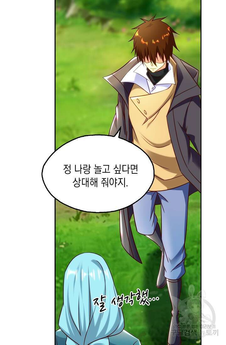 Retry: 다시 한번 최강 신선으로 675화 3