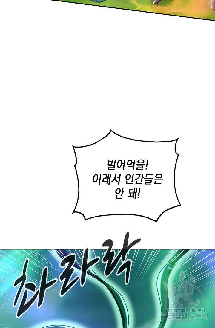 Retry: 다시 한번 최강 신선으로 675화 9