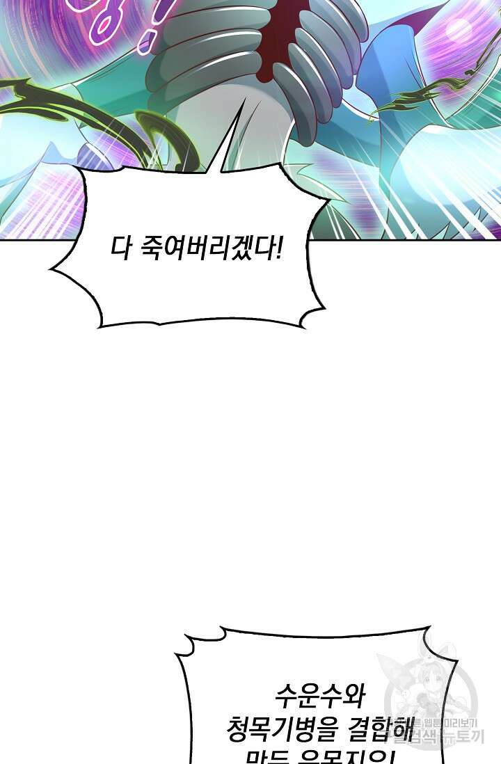 Retry: 다시 한번 최강 신선으로 675화 11