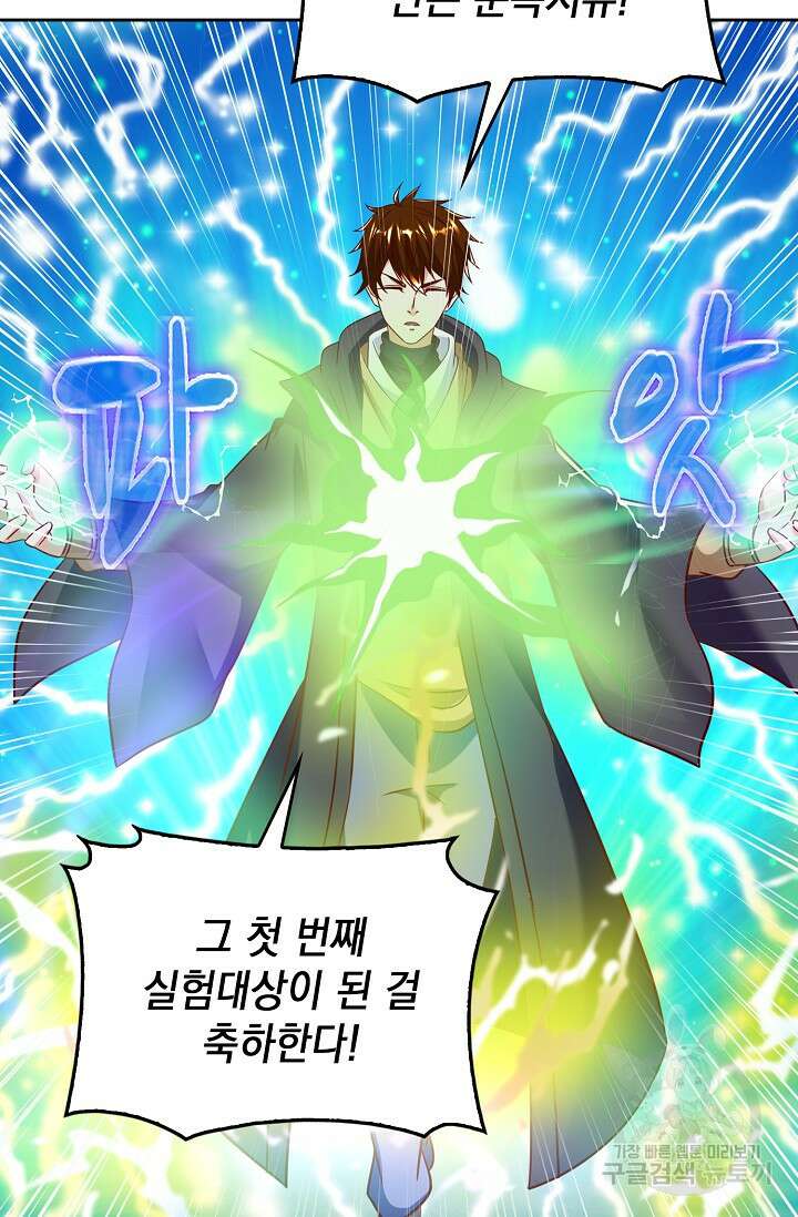 Retry: 다시 한번 최강 신선으로 675화 12