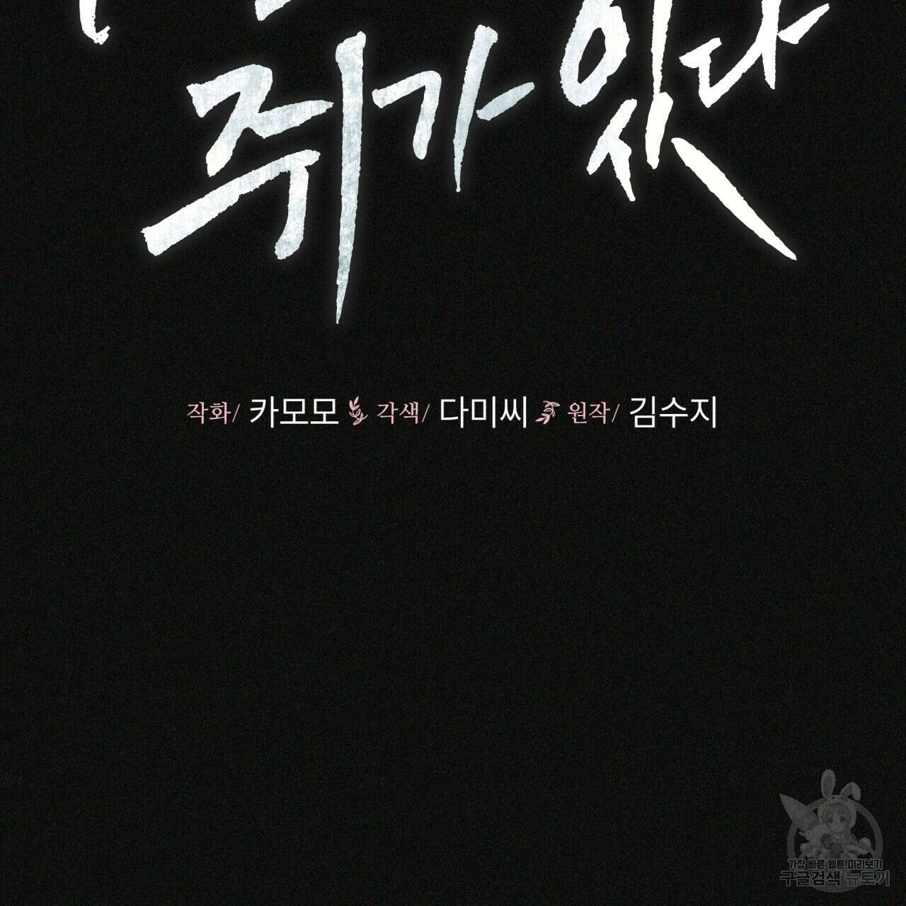 우리 집에는 쥐가 있다 8화 2