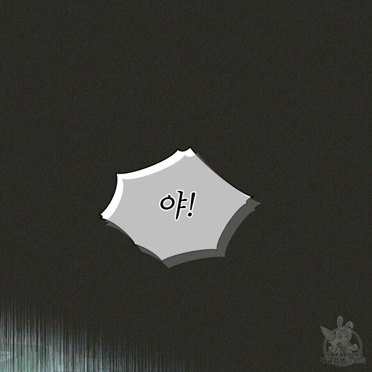 우리 집에는 쥐가 있다 8화 13