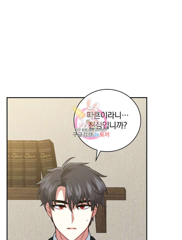 대체 언제부터 흑막이셨어요 5화 1