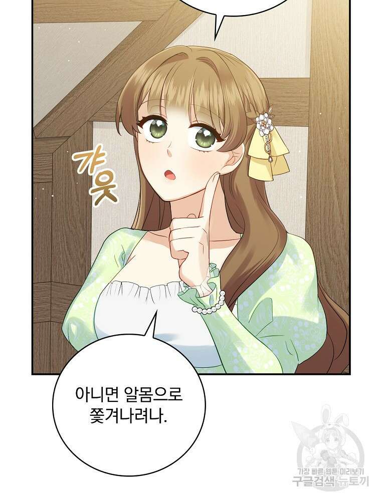 대체 언제부터 흑막이셨어요 5화 3