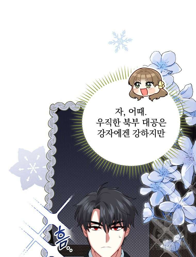 대체 언제부터 흑막이셨어요 5화 4