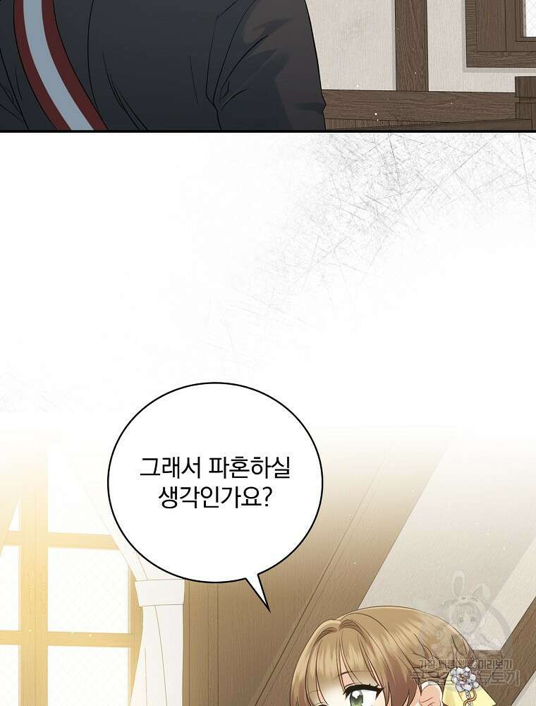 대체 언제부터 흑막이셨어요 5화 8