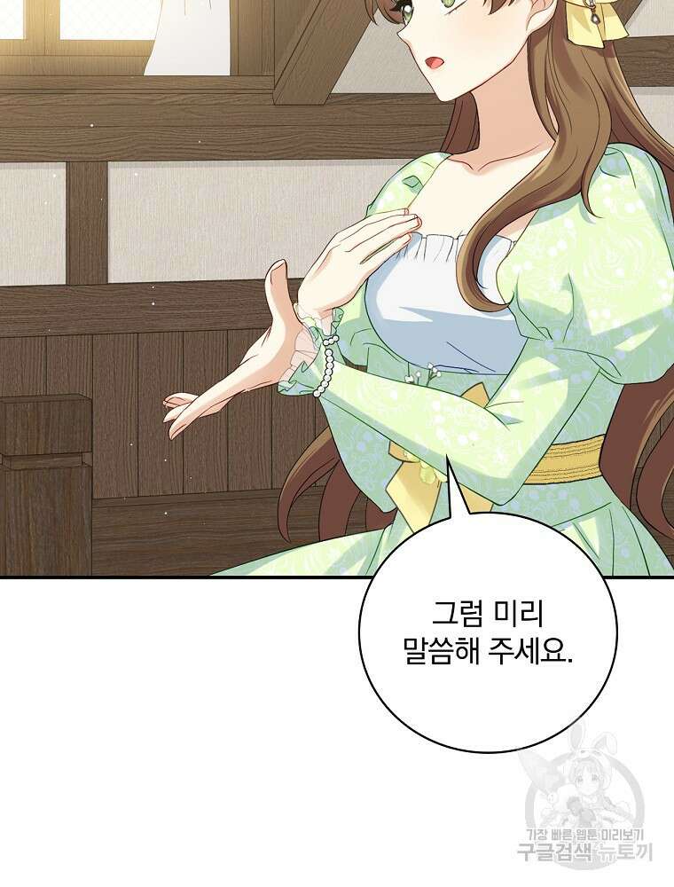 대체 언제부터 흑막이셨어요 5화 9