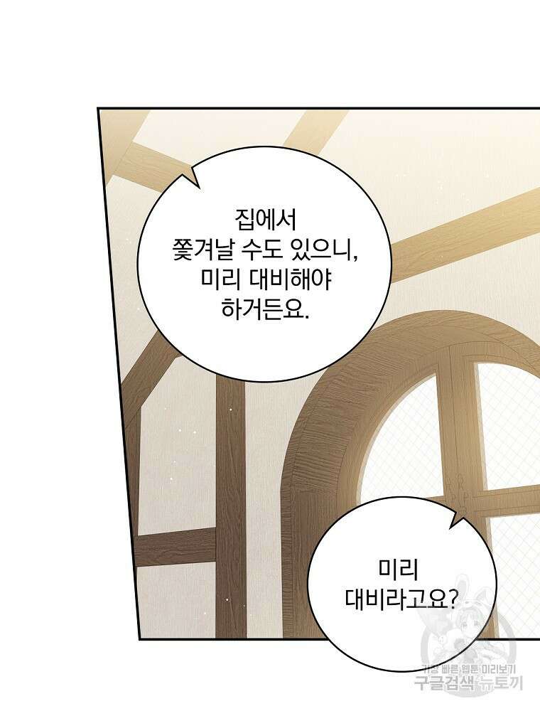 대체 언제부터 흑막이셨어요 5화 10