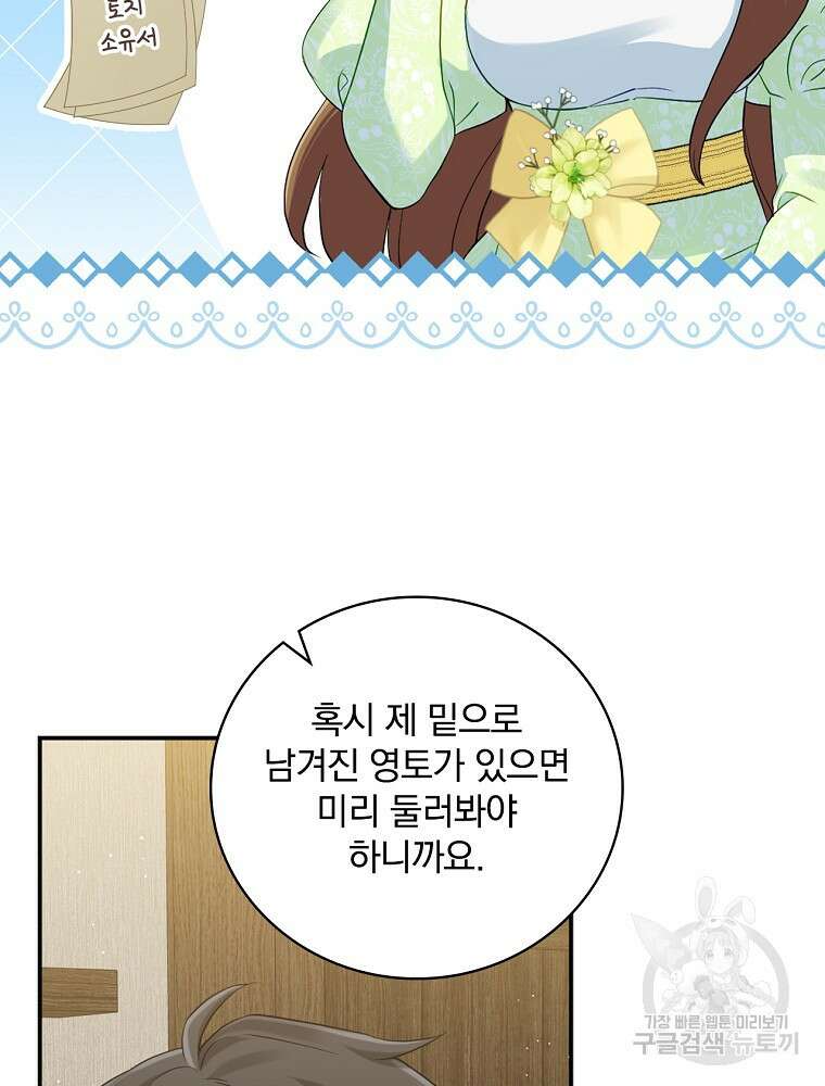 대체 언제부터 흑막이셨어요 5화 12