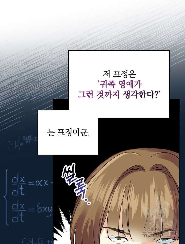 대체 언제부터 흑막이셨어요 5화 14