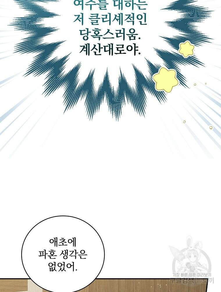 대체 언제부터 흑막이셨어요 5화 16