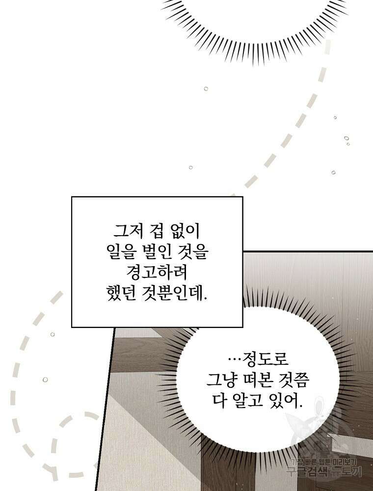 대체 언제부터 흑막이셨어요 5화 18