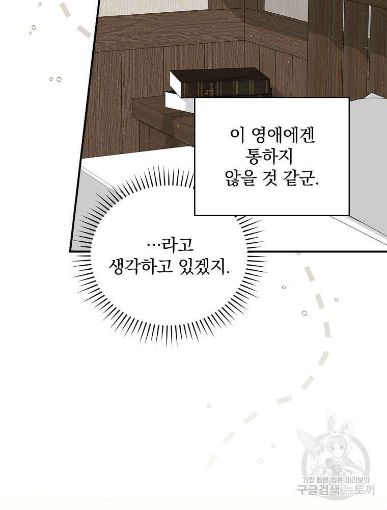 대체 언제부터 흑막이셨어요 5화 19