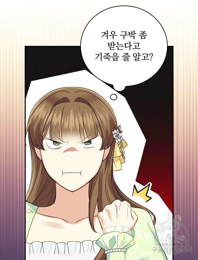 대체 언제부터 흑막이셨어요 5화 20