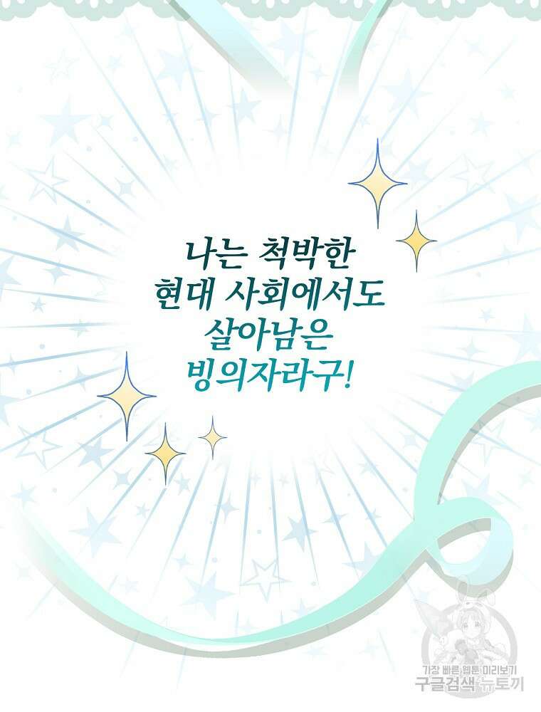대체 언제부터 흑막이셨어요 5화 23