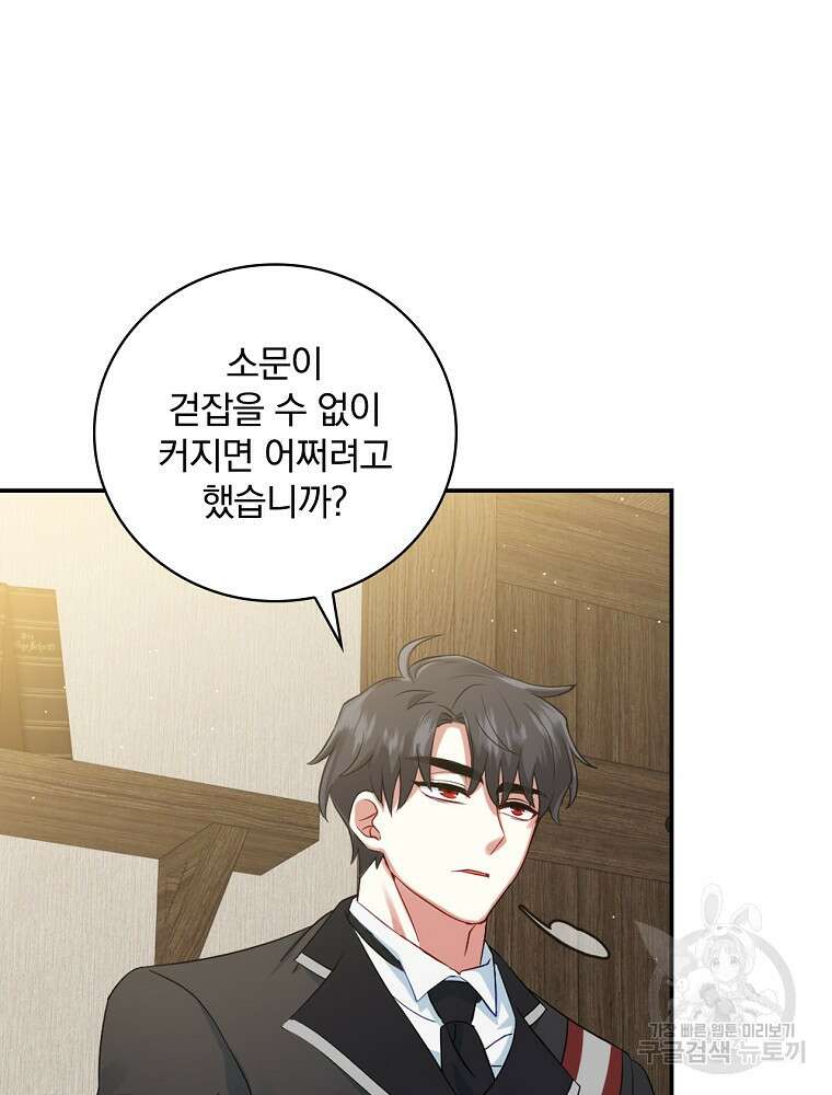 대체 언제부터 흑막이셨어요 5화 24
