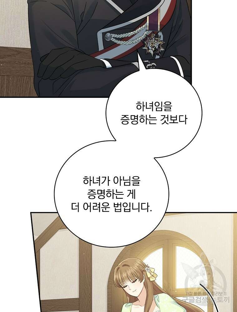대체 언제부터 흑막이셨어요 5화 25