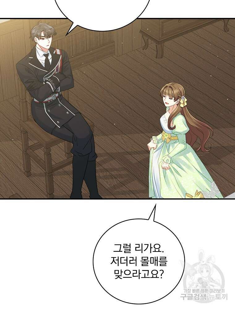대체 언제부터 흑막이셨어요 5화 27