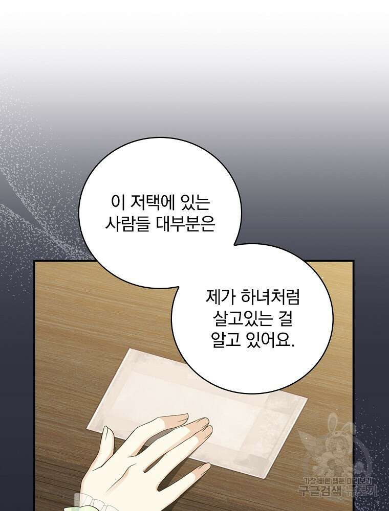 대체 언제부터 흑막이셨어요 5화 28