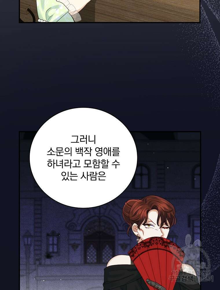 대체 언제부터 흑막이셨어요 5화 29