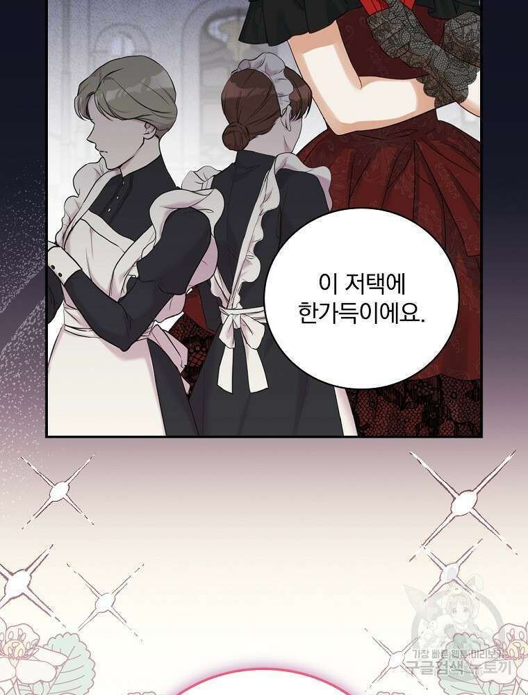 대체 언제부터 흑막이셨어요 5화 30