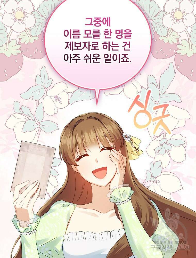 대체 언제부터 흑막이셨어요 5화 31
