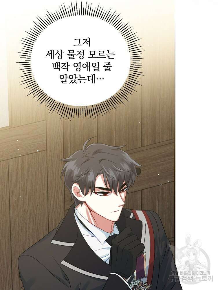 대체 언제부터 흑막이셨어요 5화 33